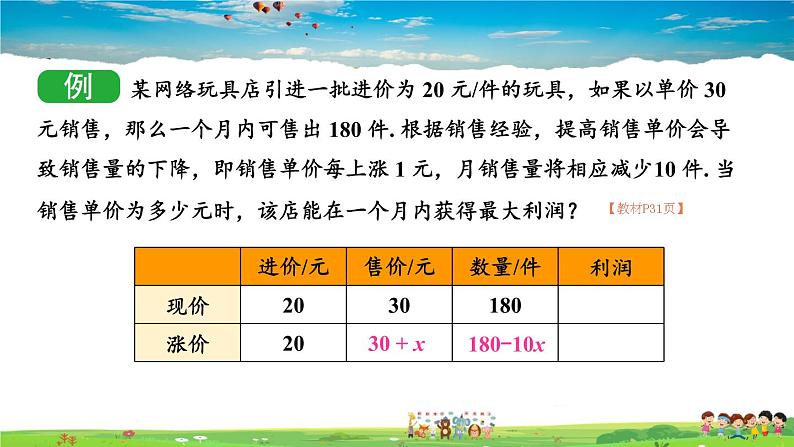 湘教版数学九年级下册  1.5 二次函数的应用  第2课时 二次函数的应用（2）【课件】08