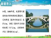 湘教版數(shù)學(xué)九年級(jí)下冊(cè)  2.3 垂徑定理【課件】