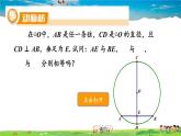 湘教版數(shù)學(xué)九年級(jí)下冊(cè)  2.3 垂徑定理【課件】
