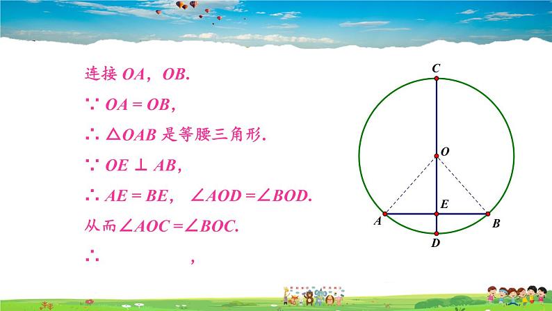 湘教版数学九年级下册  2.3 垂径定理【课件】06