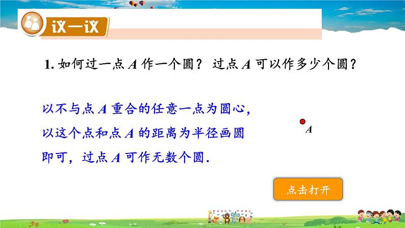 湘教版数学九年级下册  2.4 过不共线三点作圆【课件】第2页