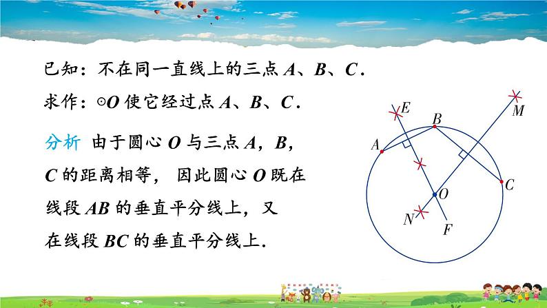 湘教版数学九年级下册  2.4 过不共线三点作圆【课件】第5页