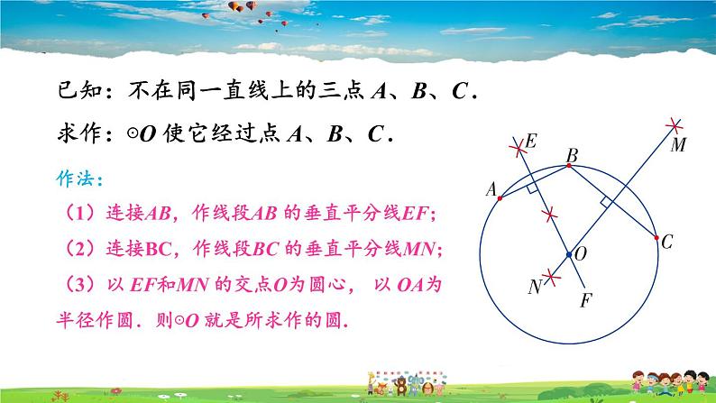 湘教版数学九年级下册  2.4 过不共线三点作圆【课件】第6页