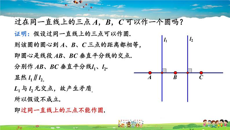 湘教版数学九年级下册  2.4 过不共线三点作圆【课件】第7页