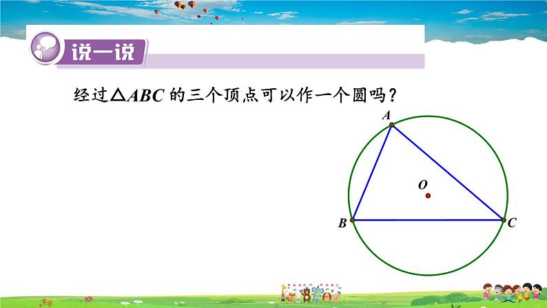 湘教版数学九年级下册  2.4 过不共线三点作圆【课件】第8页