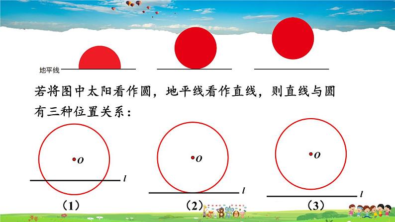 湘教版数学九年级下册  2.5.1 直线与圆的位置关系【课件】03