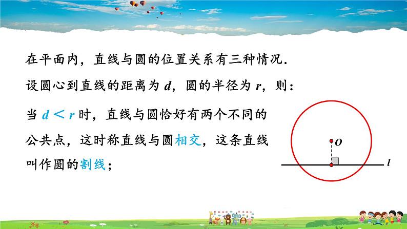 湘教版数学九年级下册  2.5.1 直线与圆的位置关系【课件】04