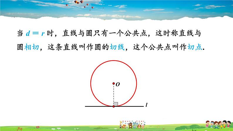 湘教版数学九年级下册  2.5.1 直线与圆的位置关系【课件】05