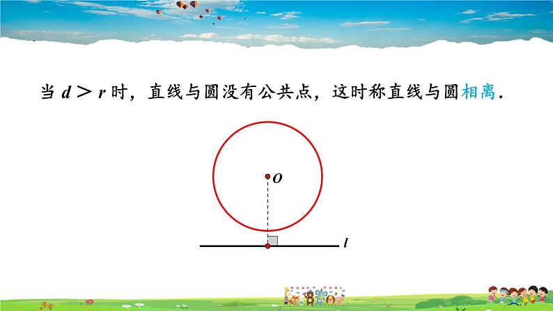 湘教版数学九年级下册  2.5.1 直线与圆的位置关系【课件】06