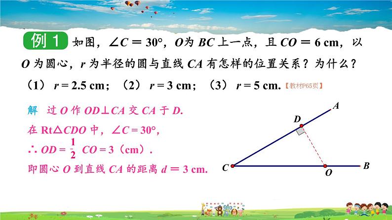 湘教版数学九年级下册  2.5.1 直线与圆的位置关系【课件】08