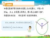 湘教版数学九年级下册  2.6 弧长与扇形面积  第1课时 弧长【课件】