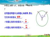 湘教版数学九年级下册  2.6 弧长与扇形面积  第1课时 弧长【课件】