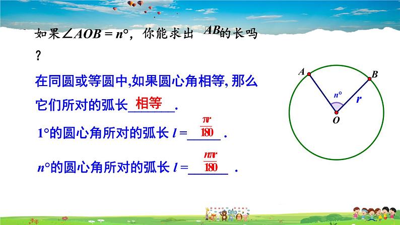 湘教版数学九年级下册  2.6 弧长与扇形面积  第1课时 弧长【课件】04