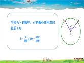 湘教版数学九年级下册  2.6 弧长与扇形面积  第1课时 弧长【课件】