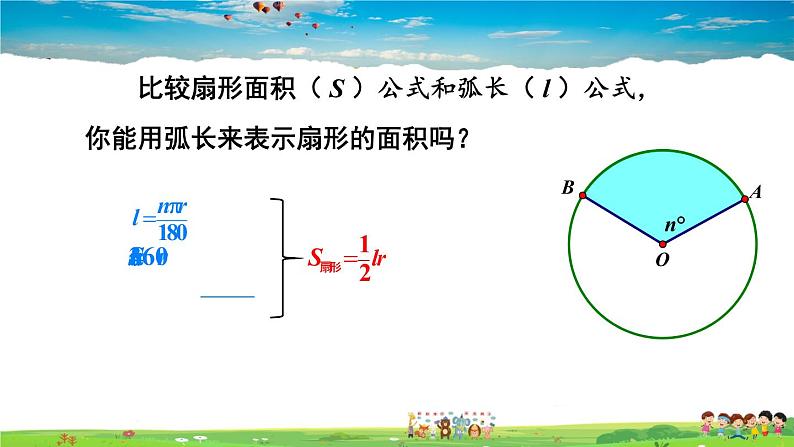 湘教版数学九年级下册  2.6 弧长与扇形面积  第2课时 扇形面积【课件】第6页