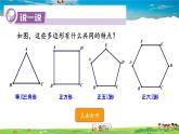 湘教版數(shù)學(xué)九年級下冊  2.7 正多邊形與圓【課件】