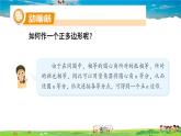 湘教版數(shù)學(xué)九年級下冊  2.7 正多邊形與圓【課件】