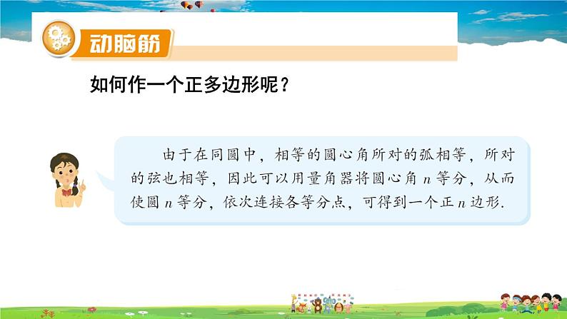 湘教版数学九年级下册  2.7 正多边形与圆【课件】04