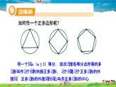 湘教版數(shù)學(xué)九年級下冊  2.7 正多邊形與圓【課件】