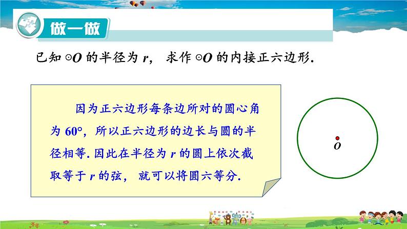 湘教版数学九年级下册  2.7 正多边形与圆【课件】06