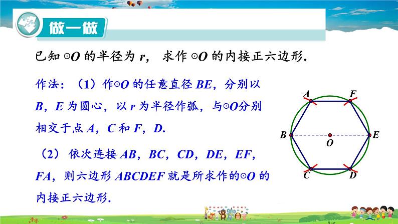 湘教版数学九年级下册  2.7 正多边形与圆【课件】07