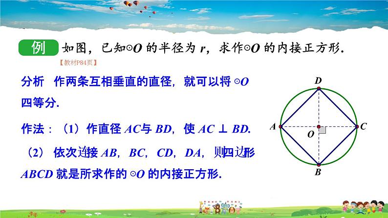 湘教版数学九年级下册  2.7 正多边形与圆【课件】08