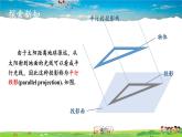 湘教版数学九年级下册  3.1 投影  第1课时 平行投影与中心投影【课件】