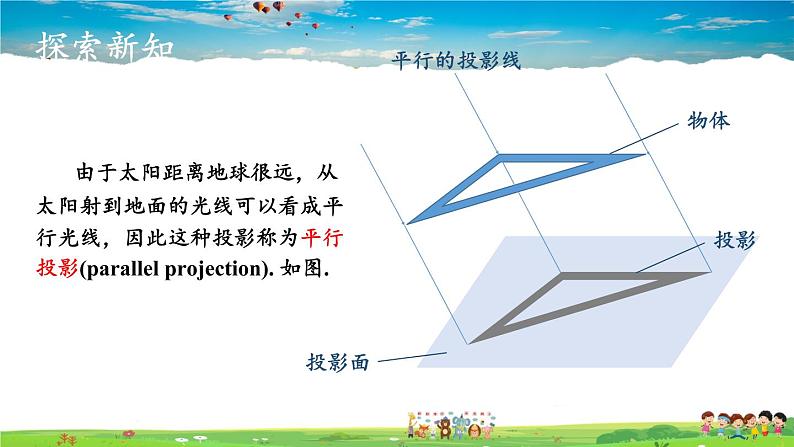 湘教版数学九年级下册  3.1 投影  第1课时 平行投影与中心投影【课件】第4页