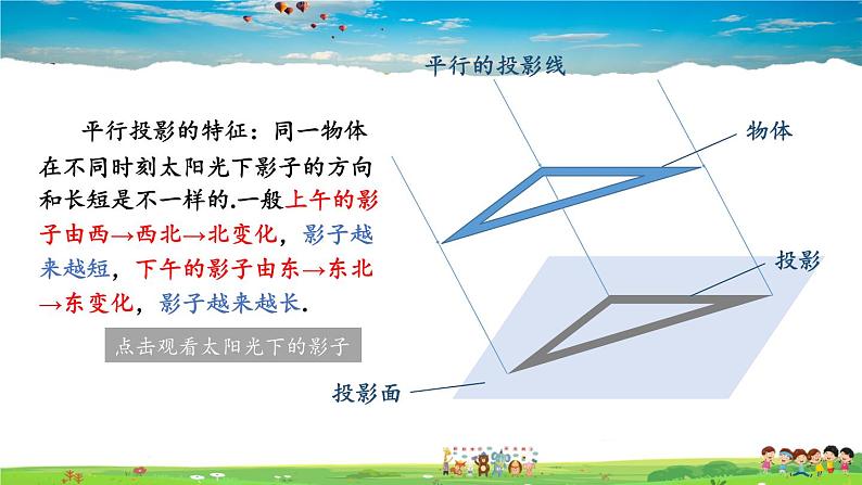 湘教版数学九年级下册  3.1 投影  第1课时 平行投影与中心投影【课件】第5页