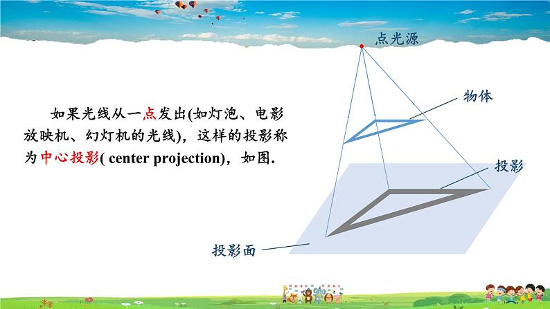 湘教版数学九年级下册  3.1 投影  第1课时 平行投影与中心投影【课件】第7页