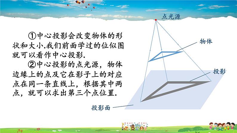 湘教版数学九年级下册  3.1 投影  第1课时 平行投影与中心投影【课件】第8页