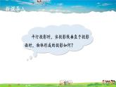 湘教版數(shù)學(xué)九年級下冊  3.1 投影  第2課時 正投影【課件】