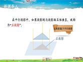 湘教版數(shù)學(xué)九年級下冊  3.1 投影  第2課時 正投影【課件】