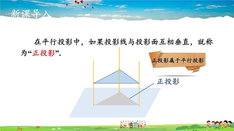 湘教版数学九年级下册  3.1 投影  第2课时 正投影【课件】04