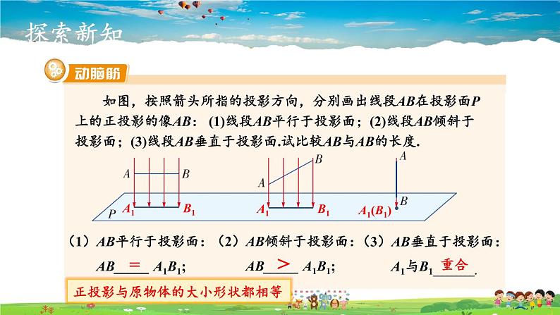 湘教版数学九年级下册  3.1 投影  第2课时 正投影【课件】05