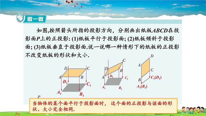 湘教版数学九年级下册  3.1 投影  第2课时 正投影【课件】07