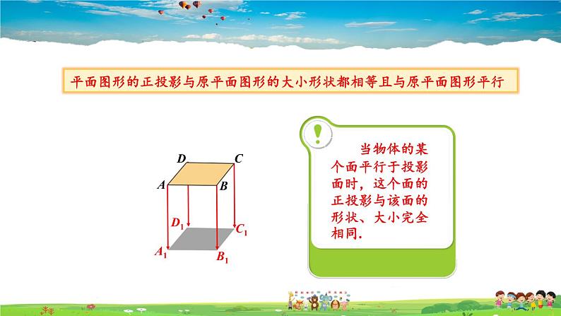 湘教版数学九年级下册  3.1 投影  第2课时 正投影【课件】08