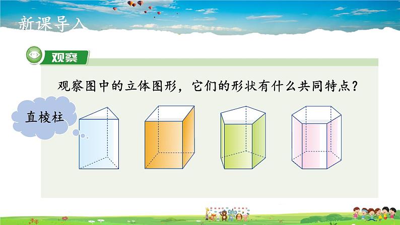 湘教版数学九年级下册  3.2 直棱柱、圆锥的侧面展开图【课件】03