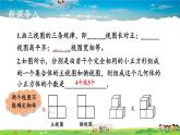 湘教版數(shù)學(xué)九年級(jí)下冊(cè)  3.3 三視圖  第2課時(shí) 由三視圖確定幾何體【課件】