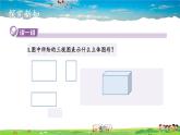 湘教版數(shù)學(xué)九年級(jí)下冊(cè)  3.3 三視圖  第2課時(shí) 由三視圖確定幾何體【課件】
