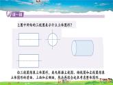湘教版數(shù)學(xué)九年級(jí)下冊(cè)  3.3 三視圖  第2課時(shí) 由三視圖確定幾何體【課件】