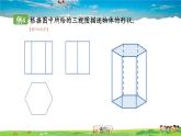 湘教版數(shù)學(xué)九年級(jí)下冊(cè)  3.3 三視圖  第2課時(shí) 由三視圖確定幾何體【課件】