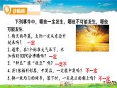 隨機(jī)事件與可能性PPT課件免費(fèi)下載
