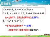 隨機(jī)事件與可能性PPT課件免費(fèi)下載