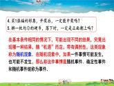 隨機(jī)事件與可能性PPT課件免費(fèi)下載