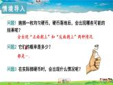 湘教版數(shù)學(xué)九年級(jí)下冊(cè)  4.3 用頻率估計(jì)概率【課件】