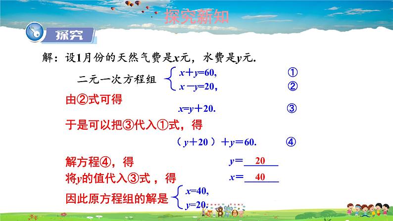 1.2.1 代入消元法课件PPT04