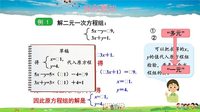 1.2.1 代入消元法课件PPT06