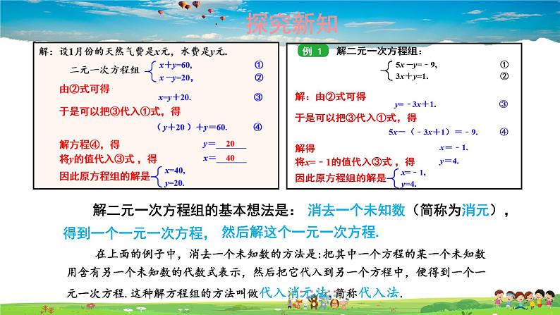 1.2.1 代入消元法课件PPT07