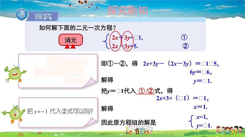 1.2.2 加减消元法  第1课时 加减消元法课件PPT第4页